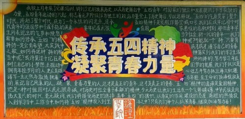 我校开展“传承五四精神，凝聚青春力量”主题团日活动及室外板报刊出活动(4)_副本.jpg