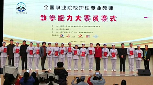 我校教师喜获全国职业院校护理专业教师教学能力大赛一等奖