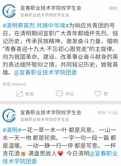 校团委组织开展“清明祭英烈”线上宣传教育活动(2)_副本.png