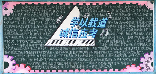 校团委开展“学以载道 诚信应考”主题团日活动及室外板报刊出活动 (3).jpg