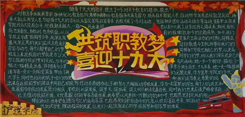 我校团委开展 “共筑职教梦 喜迎十九大”主题团日活动及室外板报刊出活动(4).jpg