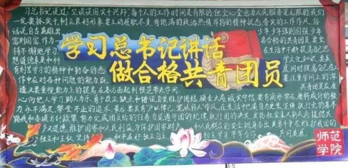 我校开展“学习总书记讲话·做合格共青团员”主题团日活动及室外板报刊出活动(3).jpg