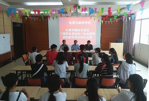 副校长杜贵芳担任电商与旅游学院教导员并与学生两次见面(1).jpg