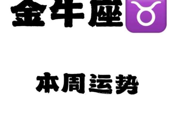 金牛今日运势 金牛座今日运势最新 金牛今日运势 金牛座今日运势最新