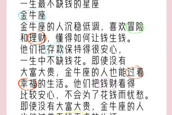金牛座今日运势数字解析财运与爱情双丰收