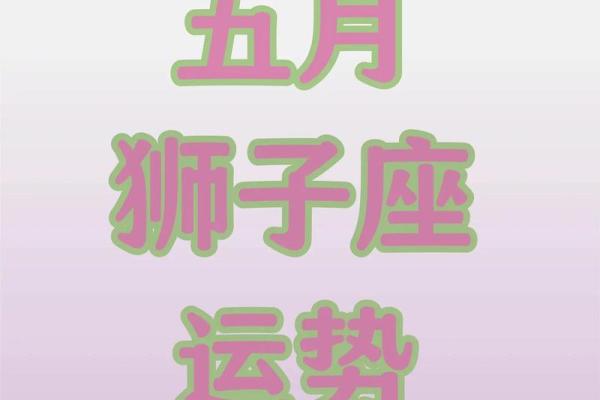 今日的星座运势狮子座_今日狮孑座运势 今日的星座运势狮子座_今日狮孑座运势