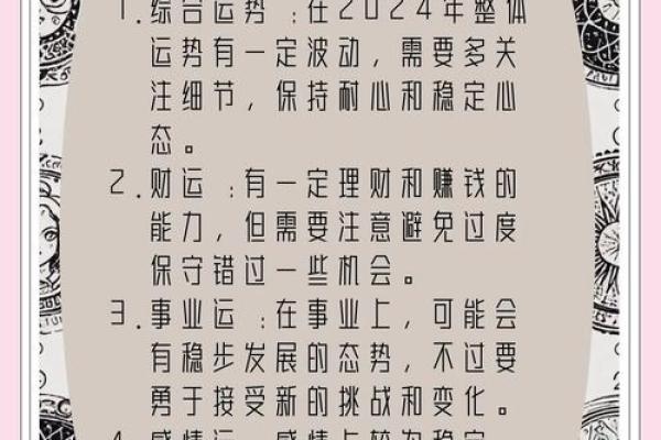 2024年金牛座运势详解财运爱情与事业全面解析 2024年金牛座运势详解财运爱情与事业全面解析