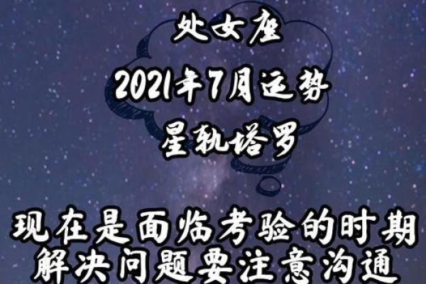 处女座2025年上半年运势 处女座二零二一年运势 处女座2025年上半年运势 处女座二零二一年运势
