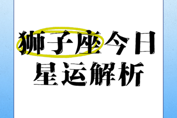狮子座今日运势2019年12月 alex狮子座2021年今日运势 狮子座今日运势2019年12月 alex狮子座2021年今日运势