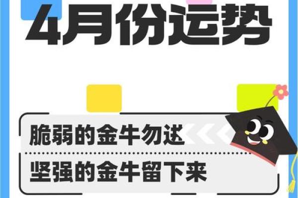 金牛座4月6日运势_金牛座4月的运势 金牛座4月6日运势_金牛座4月的运势