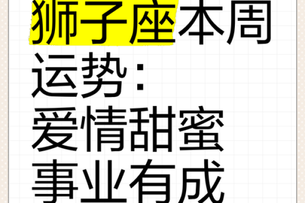 狮子座运势5月_狮子座5月运势解析事业爱情双丰收机遇与挑战并存 狮子座运势5月_狮子座5月运势解析事业爱情双丰收机遇与挑战并存