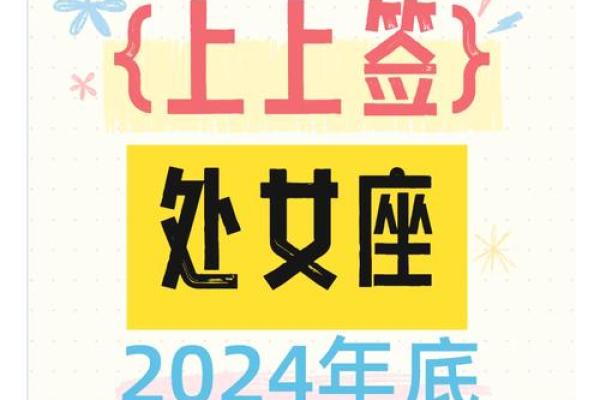 2025年处女座全年运势详解每月运程预测 2025年处女座全年运势详解每月运程预测