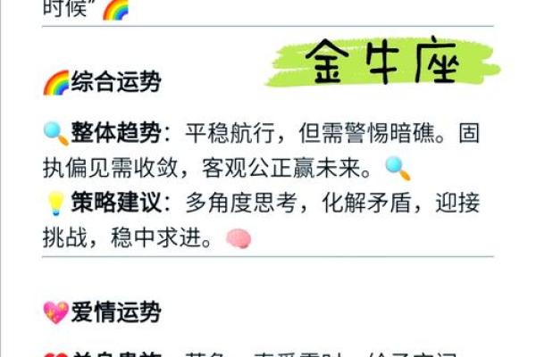 金牛座今日运势运势_金牛座今日运势运势查询 金牛座今日运势运势_金牛座今日运势运势查询