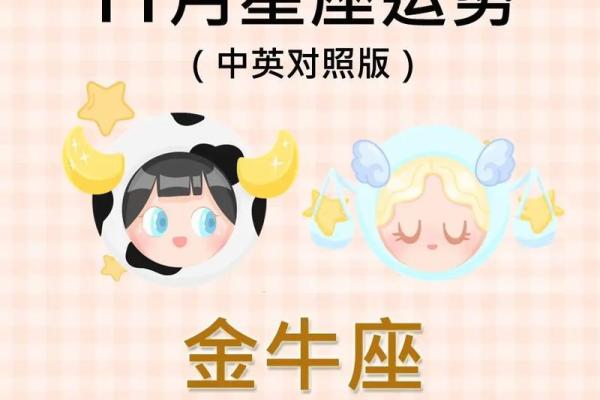 金牛座今天运势第一星座_金牛座今天运气如何呢