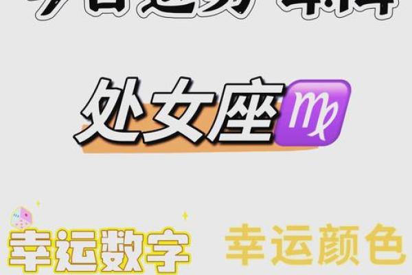 处女座女生今日运势超准_处女座女生今日运势超准解析精准预测未来走向 处女座女生今日运势超准_处女座女生今日运势超准解析精准预测未来走向