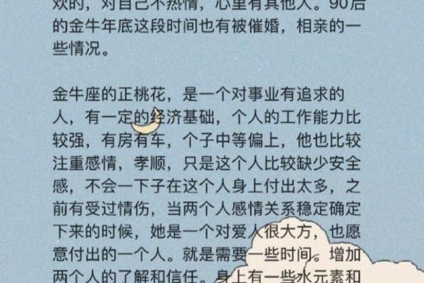 2024年金牛座恋爱运势解析爱情甜蜜指数大揭秘 2024年金牛座恋爱运势解析爱情甜蜜指数大揭秘