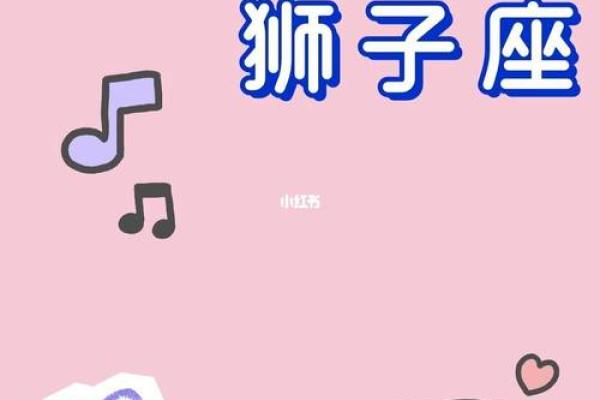 2025年3月26日狮子座今日运势 女 2025年3月26日狮子座今日运势 女