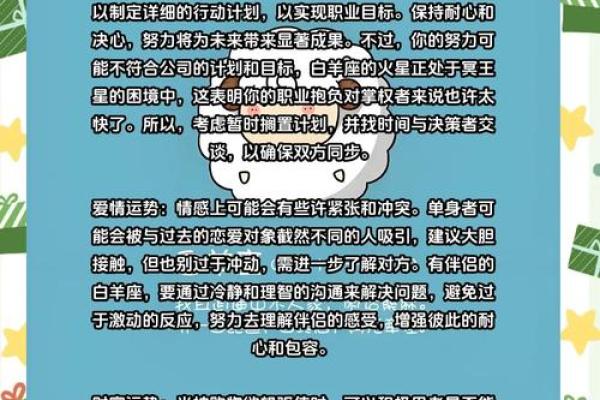 2025年3月26日白羊座今日运势 2025年3月26日白羊座今日运势