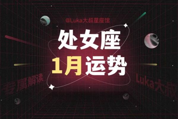星座运势查询处女座_2024年处女座星座运势查询精准预测全年运程 星座运势查询处女座_2024年处女座星座运势查询精准预测全年运程