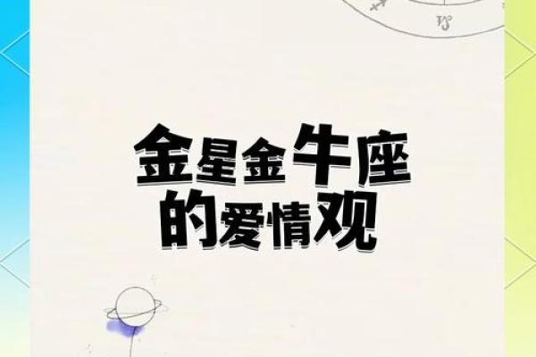 属羊金牛座女一生运势_属羊金牛座女生性格爱情观