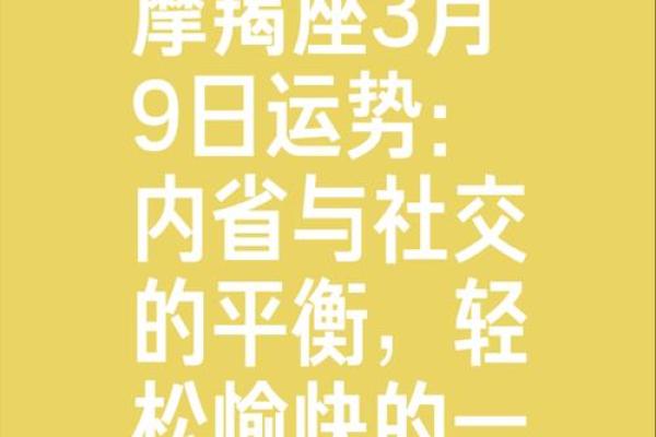 2025年3月26日摩羯座今日运势最新 2025年3月26日摩羯座今日运势最新