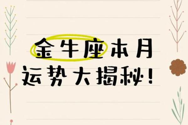 金牛12月运势 金牛座12月运势解析事业爱情双丰收 金牛12月运势 金牛座12月运势解析事业爱情双丰收