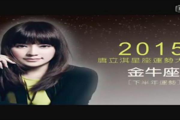 2025年唐立淇狮子座运势_唐立淇2022年狮子座运势 2025年唐立淇狮子座运势_唐立淇2022年狮子座运势