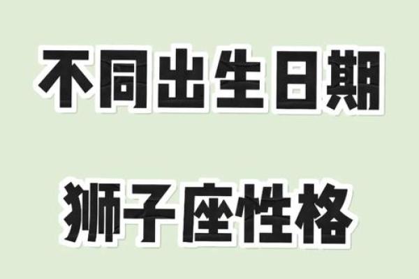 8月4日狮子座的性格_八月四日狮子座 8月4日狮子座的性格_八月四日狮子座