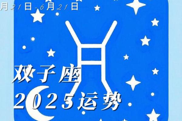 2025年3月26日今日双子座运势 2025年3月26日今日双子座运势