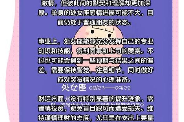 2025年3月26日处女座今日 运势 2025年3月26日处女座今日 运势