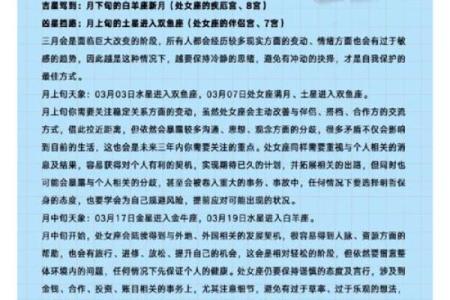 2025年3月26日处女座今日运势