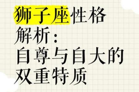 狮子座男性格特征解析自信与领导力的完美结合