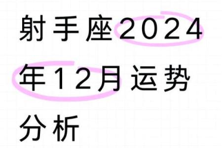 2025年3月26日射手座运势今日运势
