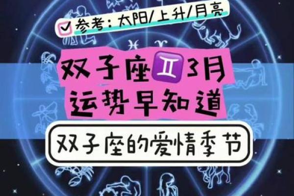 2025年3月26日双子座今日运势星座 2025年3月26日双子座今日运势星座