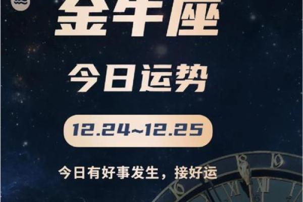 2025年3月26日金牛座今日运势星座 2025年3月26日金牛座今日运势星座