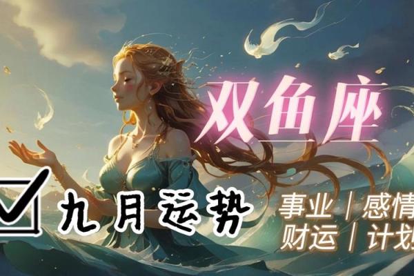 2025年3月26日双鱼今日运势座女 2025年3月26日双鱼今日运势座女