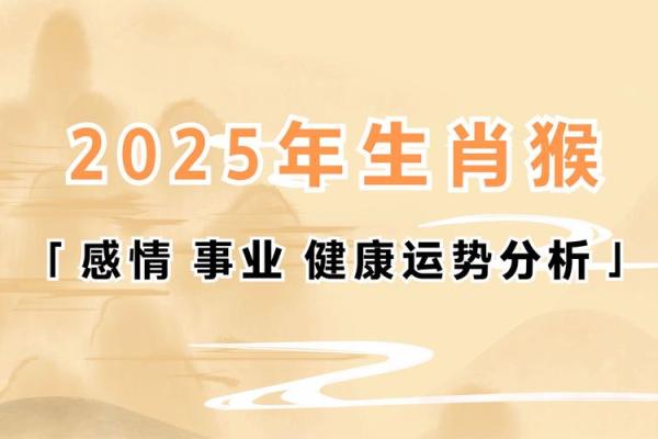 属猴金牛座女生2025年运势_属猴金牛座女生2025年运势解析事业爱情双丰收