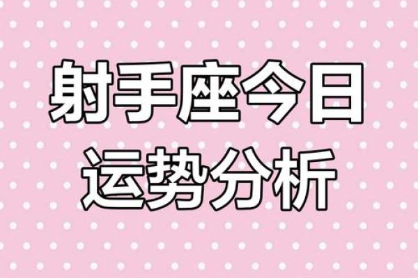 2025年3月27日女射手座今日运势最准 2025年3月27日女射手座今日运势最准