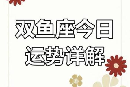 2025年3月26日双鱼座今日运势最新