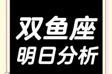2025年3月26日双鱼座运势今日