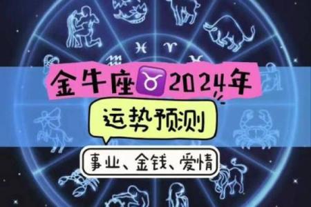 金牛座运势女 金牛座女生2024年运势解析财运爱情双丰收