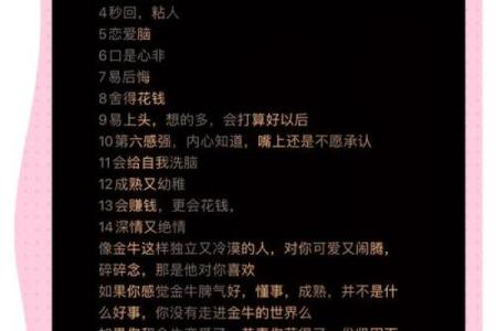 金牛座女生爱情运势 金牛座女生2023年爱情运势解析与提升秘籍