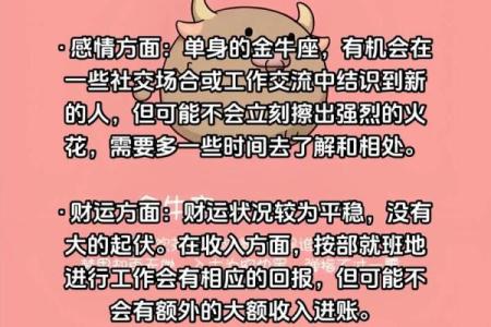 金牛座今日运势和方向_金牛座今日运势方向座位