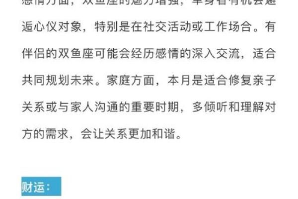 2025年3月29日双鱼座今日运势如何 2025年3月29日双鱼座今日运势如何