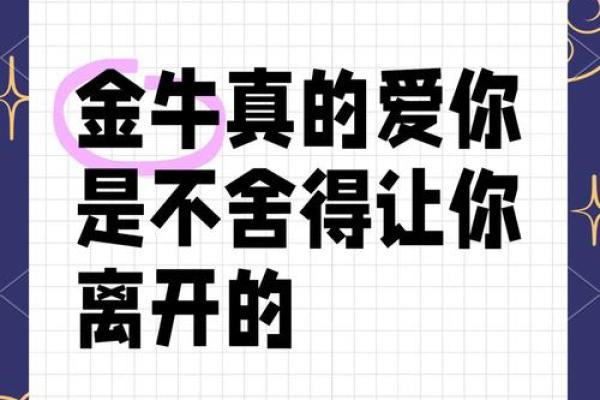金牛座2025婚姻感情运势_金牛座2025婚姻感情运势解析爱情与幸福的关键时刻 金牛座2025婚姻感情运势_金牛座2025婚姻感情运势解析爱情与幸福的关键时刻