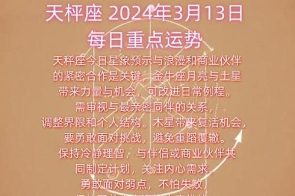 2025年3月30日今日运势 天秤座 2025年3月30日今日运势 天秤座