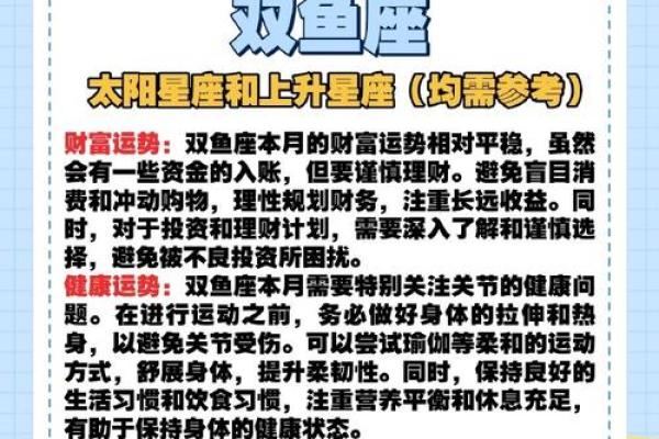 2025年3月30日女双鱼座今日运势 2025年3月30日女双鱼座今日运势