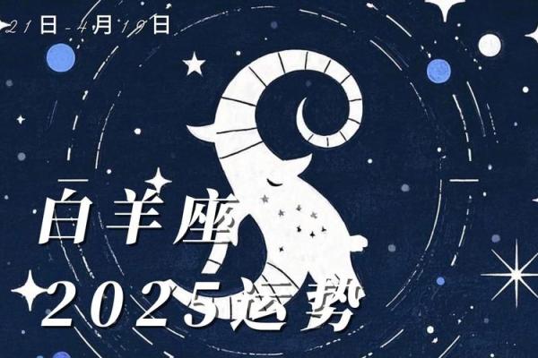 2025年3月27日白羊座今日运势如何
