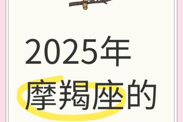 2025年3月29日今日运势摩羯座