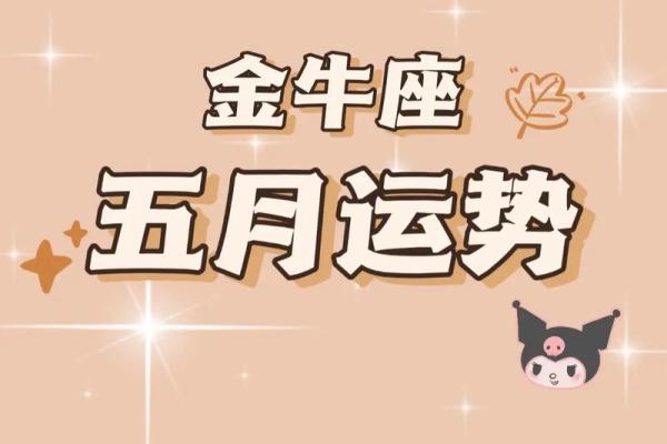 金牛座第一运势网 金牛座第一今日运势 金牛座第一运势网 金牛座第一今日运势